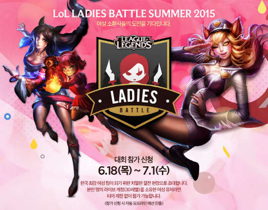 한국e스포츠협회 주관으로 내달 13일 개막하는 '2015 롤(Lo L) 레이디스 배틀' 포스터. 사진= 한국e스포츠협회 제공